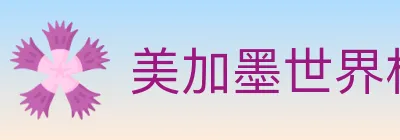 美加墨世界杯赔率入口 logo